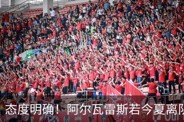 态度明确！阿尔瓦雷斯若今夏离队，球队拒绝将其出售至西甲对手